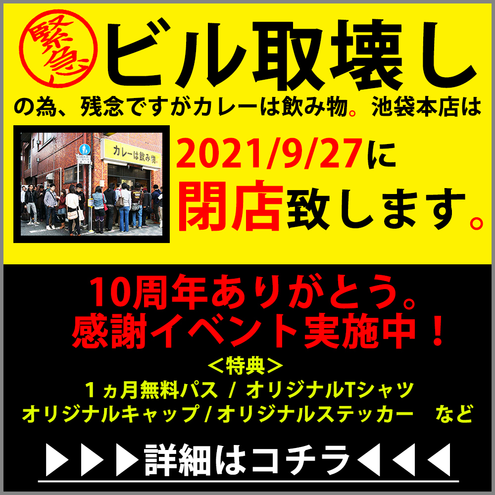 浅草 ハイから堂 東池袋店