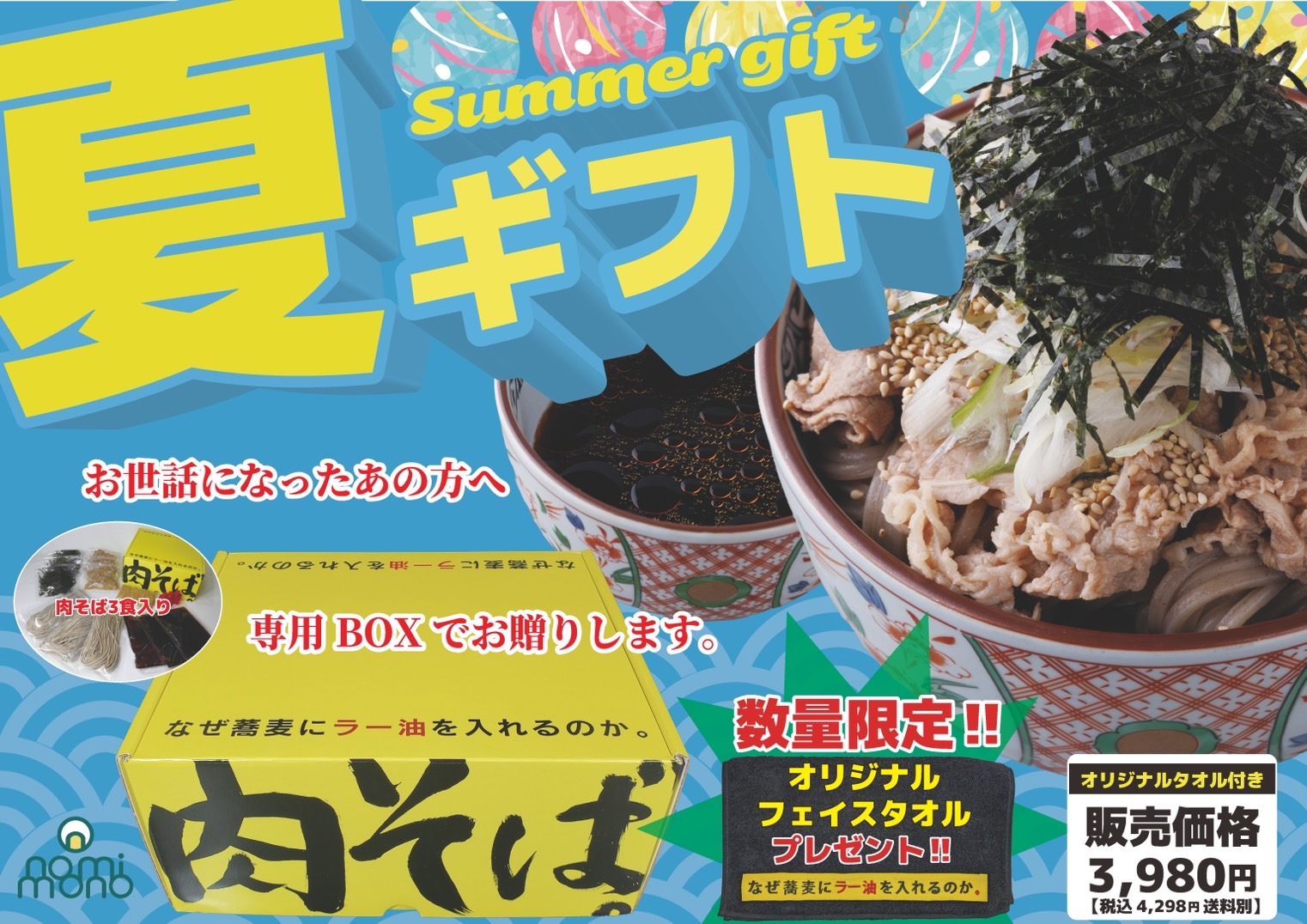 引っ越し蕎麦