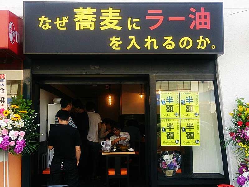 「なぜ蕎麦にラー油を入れるのか。」東新宿店｜株式会社のみもの。
