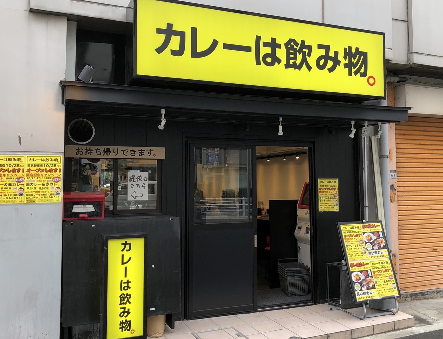 「カレーは飲み物。」西武新宿店｜株式会社のみもの。
