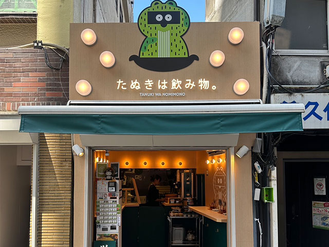「たぬきは飲み物。」池袋店｜株式会社のみもの。