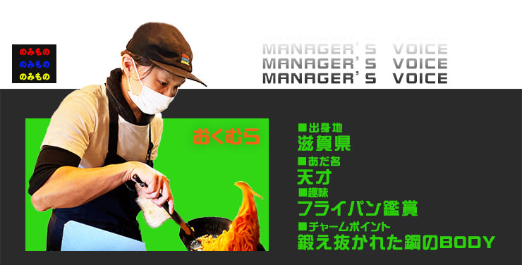 洋食は飲み物。/株式会社のみもの。