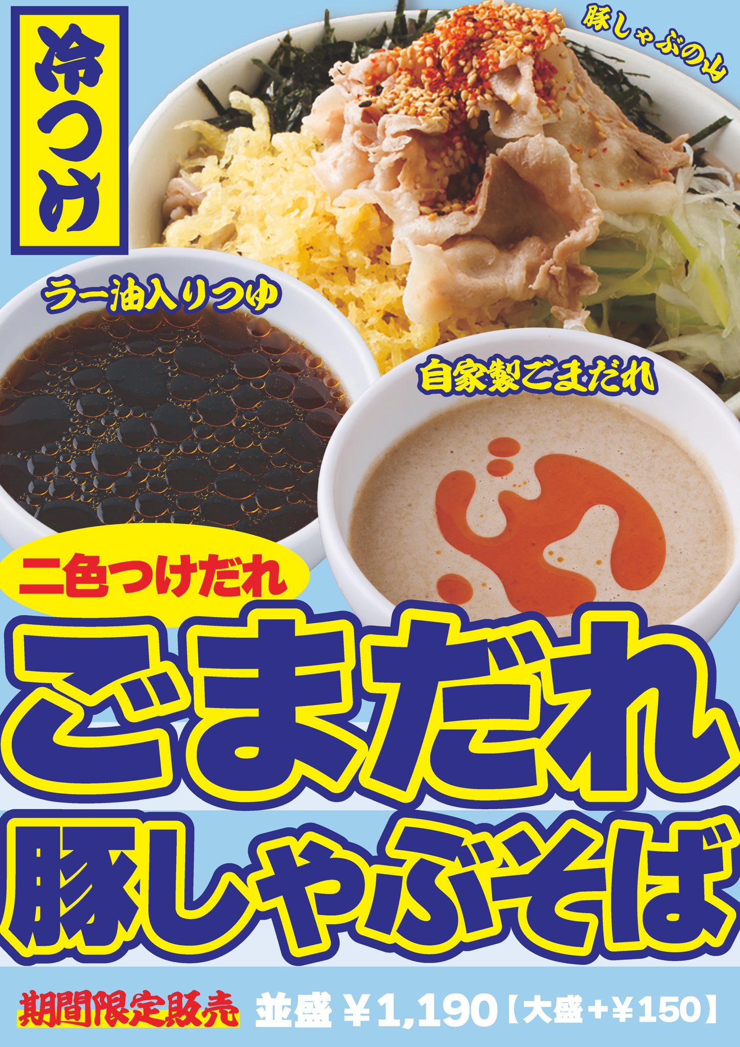 なぜ蕎麦にラー油を入れるのか。