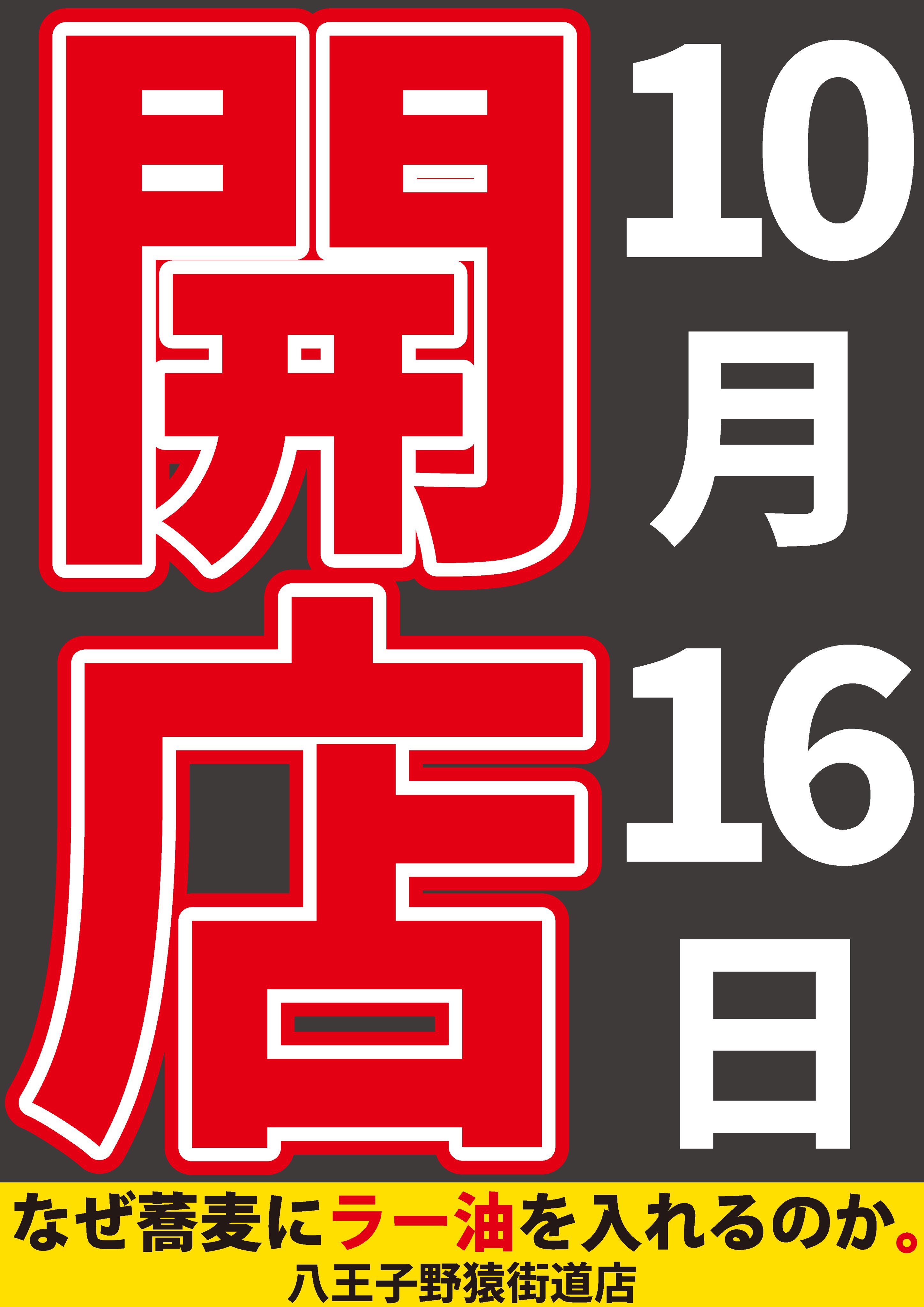 なぜ蕎麦にラー油を入れるのか。