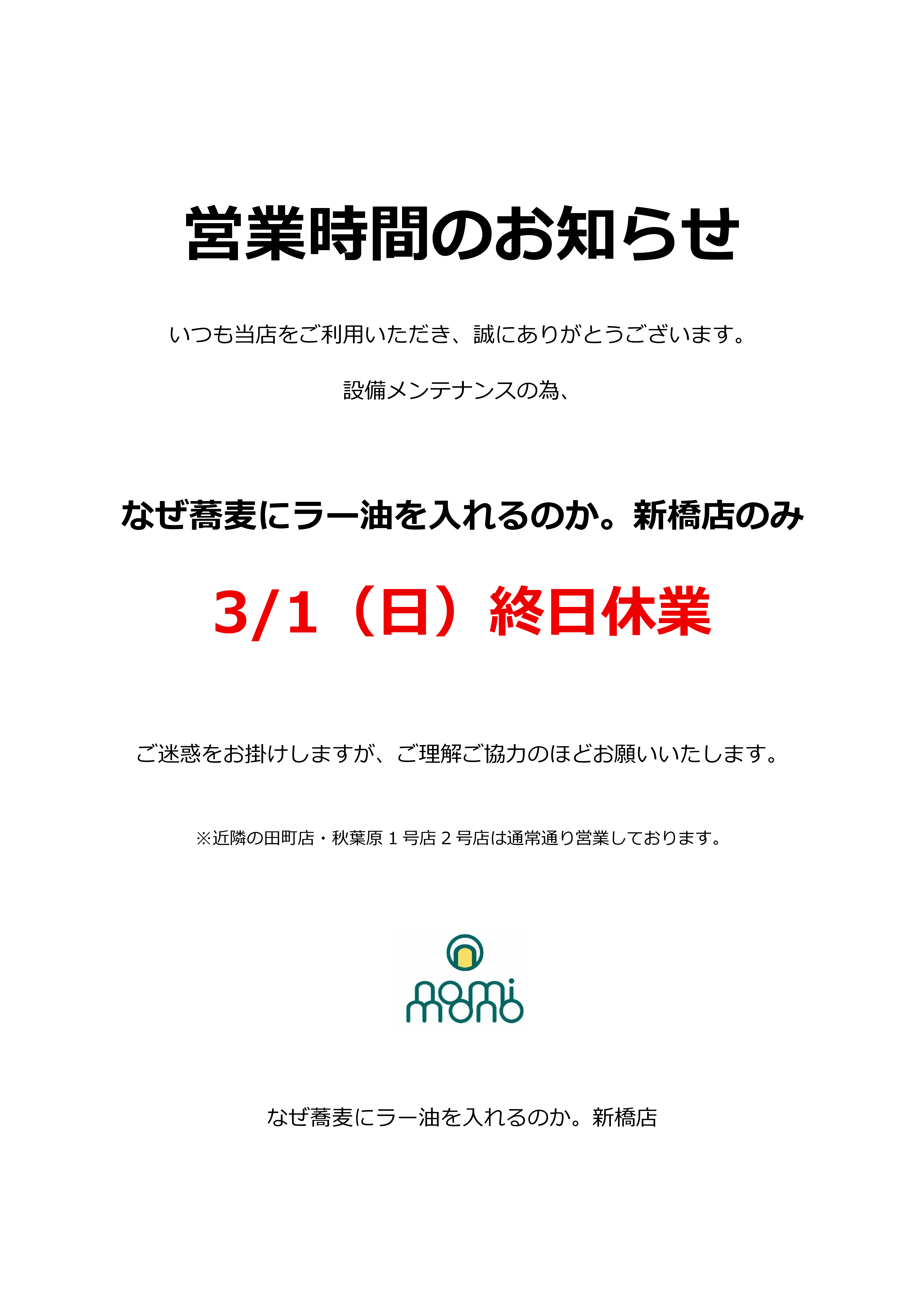 なぜ蕎麦にラー油を入れるのか。