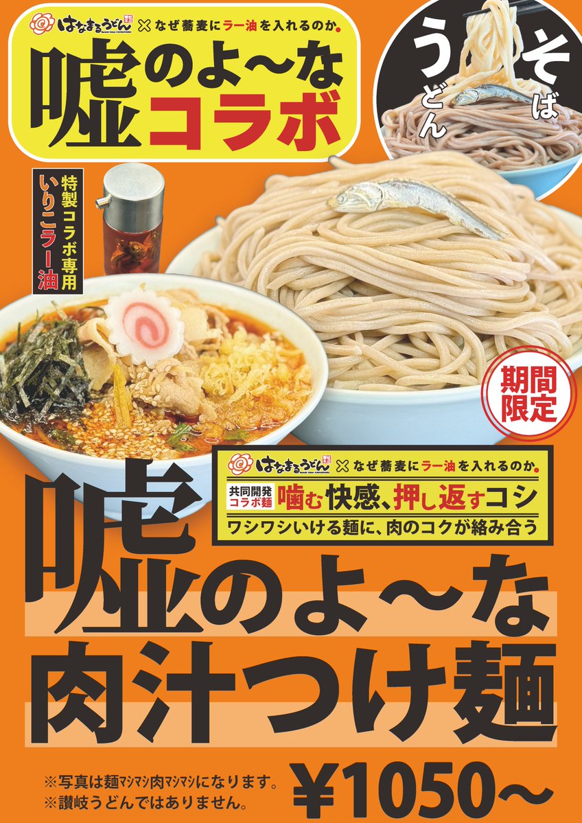 なぜ蕎麦にラー油を入れるのか。